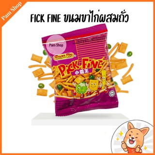 Pick fine ขนมขาไก่ ผสมถั่ว สุดอร่อย ซองเล็ก 14 กรัม