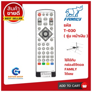 รีโมทกล่องดิจิตอล FAMILY แฟมิลี่ (SET TOP BOX)  ใช้ได้กับกล่องดิจิตอล FAMILY