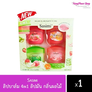 Sasimi ลิปบาล์ม 4in1 ลิปมัน กลิ่นผลไม้(พร้อมส่งค่ะ)