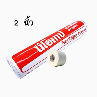 NEOTAPE นีโอเทป ผ้าล็อคแบบม้วนเปลือย ขนาด 2 นิ้ว ยาว 10 หลา ( ขายทีละ 1 ม้วน)