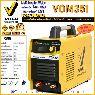 VALU ตู้เชื่อมอินเวอร์เตอร์ เครื่องเชื่อมไฟฟ้า MMA ระบบ IGBT สำหรับช่างโปร เชื่อมคุ้ม ใช้ง่าย หน้าจอดิจิตอล รุ่น VOM351