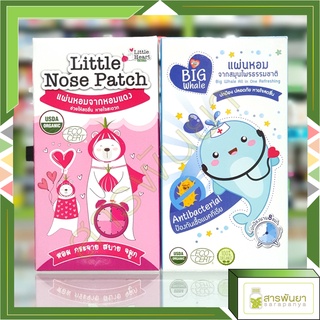 ราคาLittle nose patch สติ๊กเกอร์หัวหอม / Big Whale Antibacterial แผ่นหอมป้องกันเชื้อแบคทีเรีย