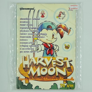 [00477] Walkthrough Harvest Moon : Back to Nature (TH)(BOOK)(USED) หนังสือ บทสรุปเกม มือสอง !!