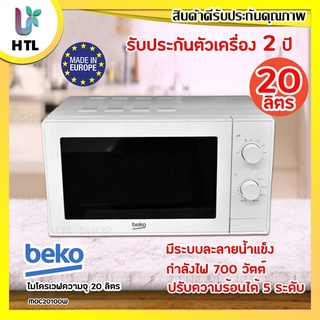 🔥ถูกที่สุด🔥Beko ไมโครเวฟ 20 ลิตร รุ่น MOC20100W ของแท้ 100% แถมฟรีถุงมือกันความร้อน