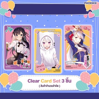 Phoenix clear cards set 3 ชิ้น