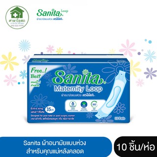 ผ้าอนามัยแบบห่วง Sanita แผ่นยาวพิเศษ 35 cm สำหรับสตรีหลังคลอด  ผู้ป่วยหลังการผ่าตัด