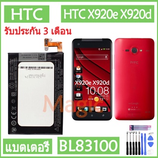 Original แบตเตอรี่ HTC X920e X920d Butterfly Droid Dna Htl21 Deluxe DLX One X5 battery BL83100 2020mAh รับประกัน 3 เดือน