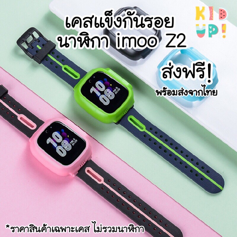 ส่งจากไทย! เคสกันรอยนาฬิกา imoo รุ่น Z2 สีชมพู/เขียว/ดำ/kitty  imoo case  (pink/green/black/kitty) f