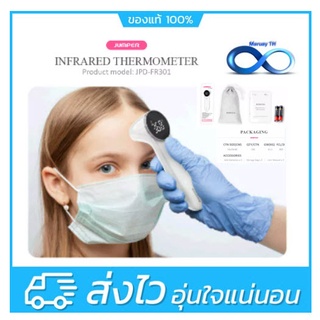 เครื่องวัดไข้อินฟราเรด ยิงหน้าผาก Jumper Infrared Thermometer เครื่องวัดอุณหภูมิ JPD-FR301