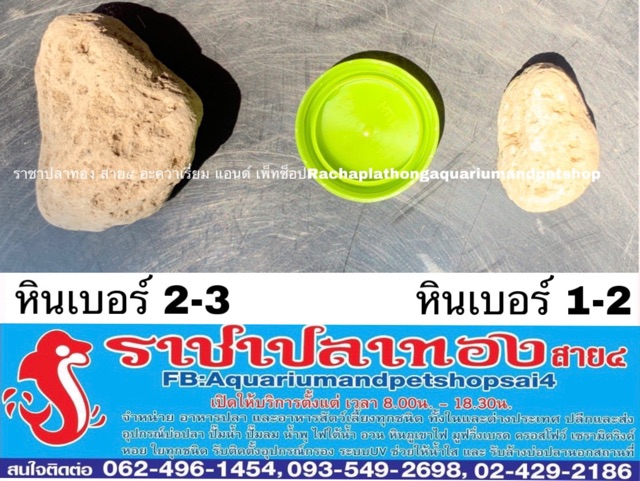 หินภูเขาไฟ ขนาด 18 กิโลกรัม ราคา ถูกที่สุด ดีลบีเคเค แกลเลอรีภาพที่ 7