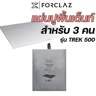 FORCLAZ แผ่นปูพื้นป้องกันเต็นท์รุ่น TREK 500 สำหรับ 3 คน 8581938