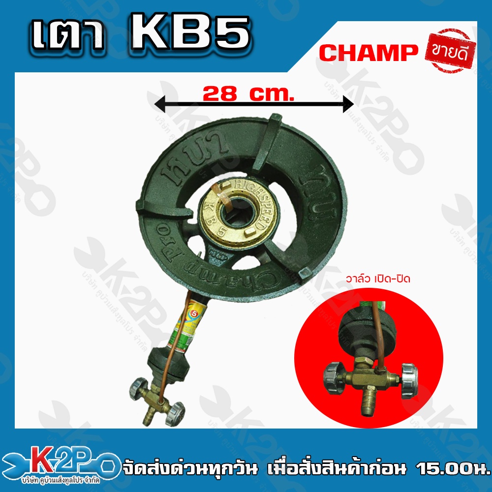 Champ Pro เตาแก๊สแรงดันสูง เร่ง แม่ค้า เตาฟู่ ขนาด 5 นิ้ว รุ่น KB5 เแบบพกพา แรง