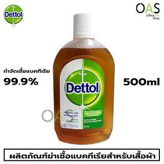 DETTOL Laundry Sanitiser ผลิตภัณฑ์ฆ่าเชื้อแบคทีเรียสำหรับเสื้อผ้า เดทตอล 500ml #0136484