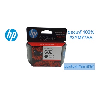 หมึกHP 682 Black Original Ink Advantage Cartridge #3YM77AA