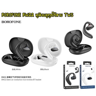 BOROFONE BW22 หูฟังบลูทูธ TWS 2 ข้าง dawn air conduction true wireless BT headset