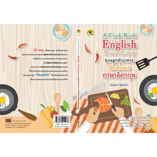 A Cook Book for English Practicing ชวนลูกทำอาหาร ฝึกสื่อสารภาษาอังกฤษ