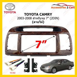 กรอบหน้าวิทยุ TOYOTA CAMRY 2004 WALNUT รหัส NV-TO-163