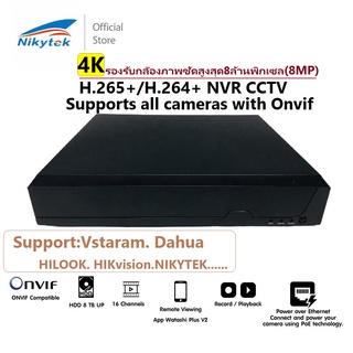 เครื่องบันทึกNVR NIKYTEK รุ่น NIKY10CH  เครื่องบันทึกกล้องวงจรปิด 10CH ใส่ HD ได้สูงสุด 8TB