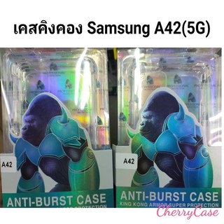 เคสใสกันกระแทก  Samsung Galaxy A42 5G เคสคิงคองแท้ Atouchbo เคส TPU ใสกันกระแทก