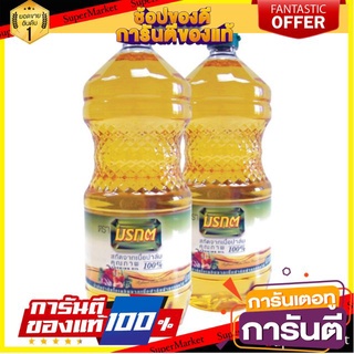 ✨ปัง✨ มรกต น้ำมันปาล์ม ขนาด 2ลิตร/ขวด แพ็คละ2ขวด ตรามรกต Palm Oil 🚚✅