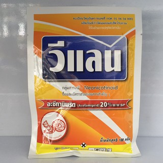 วีแลน สารกำจัดแมลงและสัตว์รบกวน 100g