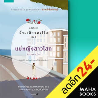 บ้านเล็กของโร้ส 4 อีกฟากฝั่งของเนินเขา | แพรวเยาวชน รอเจอร์ ลี แมคไบรด์