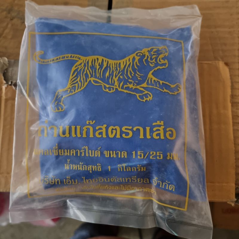 ถ่านแก๊สตราเสือ แก๊สก้อนใช้บ่มผลไม้ 15/25 - ขนาด 1 กิโลกรัม