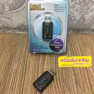 USB sound 3D 5.1 adapter