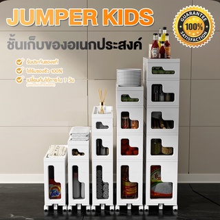 Jumper Kids ชั้นเก็บของ แบบมีลิ้นชัก สำหรับที่แคบ ตู้ลิ้นชัก ประกอบง่าย 1-5 ชั้น มีล้อเลื่อน พลาสติกคุณภาพ