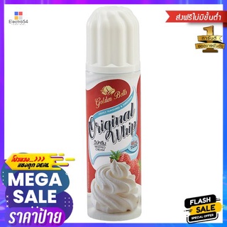 โกลเด้นเบลส์ วิปปิ้งครีม 250 กรัมGOLDAN BELLS WHIPPED CREAM 250 G