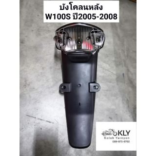 บังโคลนหลัง​ W100S​ ปี2005-ปี2008​ (เวฟ100UBOX)​ WAVE100 สีดำด้าน​ HONDA อย่างดี​ งานNCA