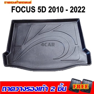 ถาดท้ายรถยนต์เข้ารูป FOCUS 5 ประตู 2012-ปัจจุบัน