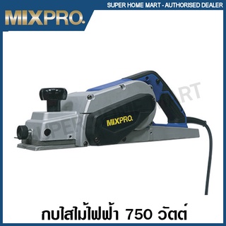 MIXPRO กบไสไม้ ไฟฟ้า 750 วัตต์ รุ่น MP-111 ( Electric Planner ) กบไฟฟ้า กบไสไม้ไฟฟ้า