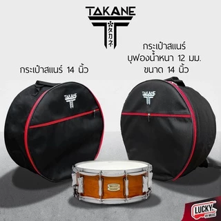Takane กระเป๋าสแนร์ ขนาด 14 นิ้ว บุฟองน้ำหนา 12 มิล ซิปแดง / ซิปดำ ป้องกันการกระแทก ซิปอย่างดี