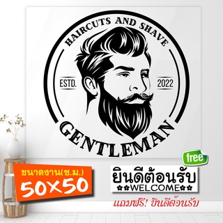 สติ๊กเกอร์ตกแต่ง ร้านตัดผมชาย ร้านตัดผม รุ่น BARBER-50-03 งานไดคัทด้วยคอม คงทน (ไม่ใช่งานพิมพ์) ขนาดพิเศษ