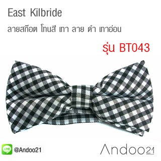 East Kilbride - หูกระต่าย ลายสก๊อต โทนสี เทา ลาย ดำ เทาอ่อน Premium Quality++ (BT043)