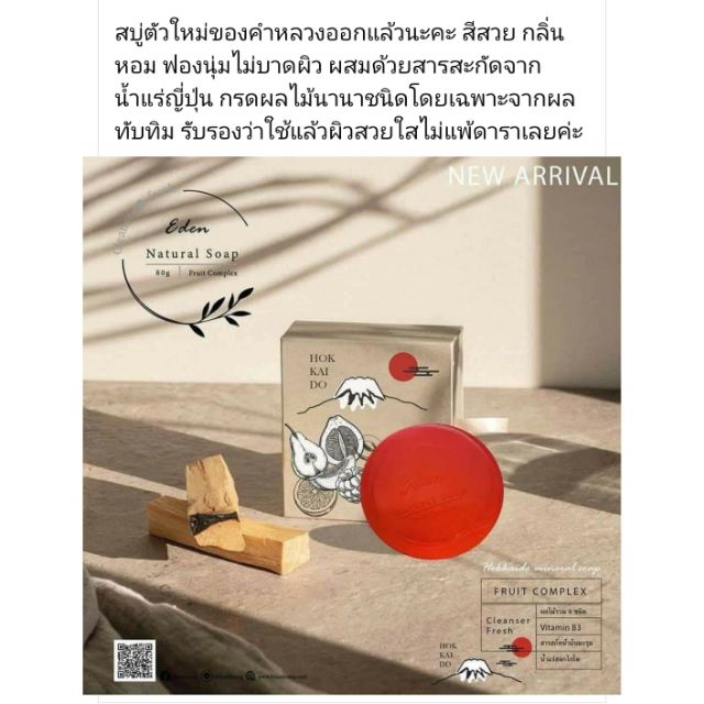 สบู่ล้างหน้า Eden natural soap
