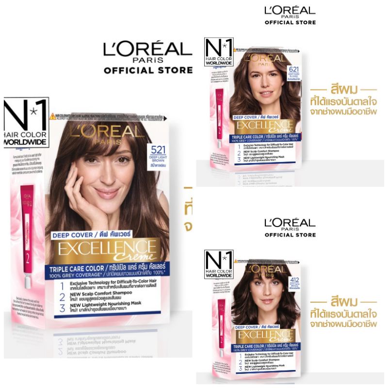 แท้💯% New L'Oreal ลอลีอัล ปารีส excellenceครีม ดีฟคัพเวอร์ 3 เฉดสีปิดผมขาว 100%เบอร์ 621 ❤️521❤️412💯