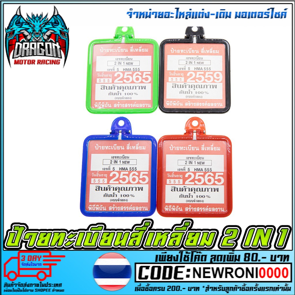 แผ่นป้าย พรบ สี่เหลี่ยม ใช้ได้ทุกรุ่น