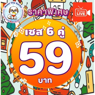 🍎59บาท🍏ถุงเท้าราคา🍏LIVEสดเท่านั้น!!!🍎