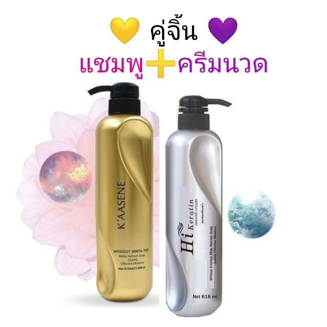 ชุดคู่ 💍 (แชมพู ➕ ทรีทเม้นท์) เคราติน เคลือบแก้ว Keratin KAASENE & HI (แชมพูทอง+นวดสีเงิน) ให้ผมเงาง
