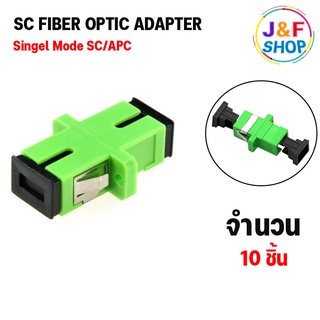 adapter apc simplex mode fiber optic  10/เเพ็ค