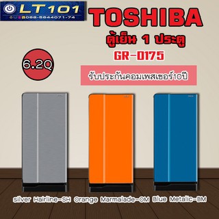 TOSHIBA ตู้เย็น 1 ประตู รุ่น GR-D175 ขนาด 6.2  , น้ำเงิน (BM)