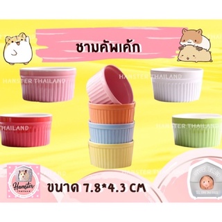 💖Hamsterthailand💖 ชามอาหาร ถ้วยคัพเค้ก สำหรับสัตว์เลี้ยง แฮมสเตอร์