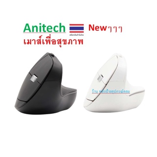 Anitech เมาส์เพื่อสุขภาพ เม้าส์ไร้สาย Ergonomic Design 2 in 1 2.4G และ Bluetooth 5.0 รุ่น W230 รับประกัน 2 ปี