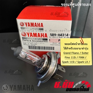 หลอดไฟหน้า Grand Filano / Fino / FINN / Spark / Exciter (5B9-H4314-10)