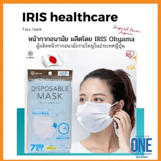 ✅พร้อมส่งของแท้​ มีตราปั๊ม❗หมดแล้วหมด​เลย​✅IRIS Healthcare หน้ากากอนามัยญี่ปุ่น 1 ซอง/7ชิ้น