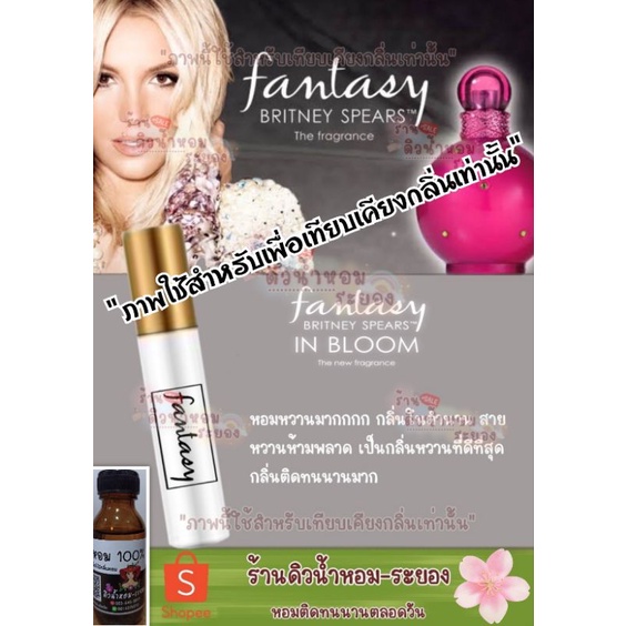 (แฟนตาซี) หัวเชื้อน้ำหอม % ยังไม่ผสมแอลกอฮอล์