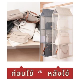 ❣️E2U0204❣️ที่แขวนจัดเก็บกระเป๋า แบบคอนโด