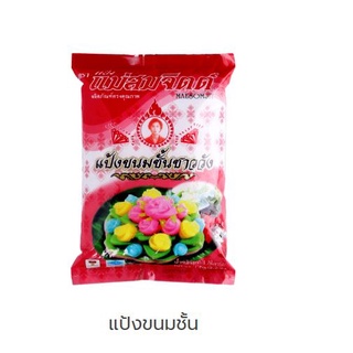 แป้งขนมครกชาววัง ตราแม่สมจิตต์ ขนาด 1 กก. (Thai coconut pudding flour แป้งสำเร็จรูป,เนื้อแป้งละเอียด)